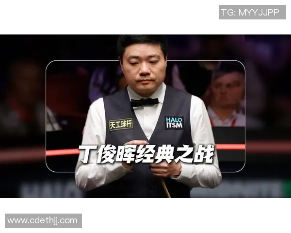 丁俊晖与周跃龙在世锦赛中的精彩对决与精彩瞬间回顾