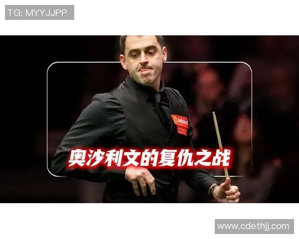 奥沙利文与沃顿激战正酣谁能在斯诺克赛场上笑到最后