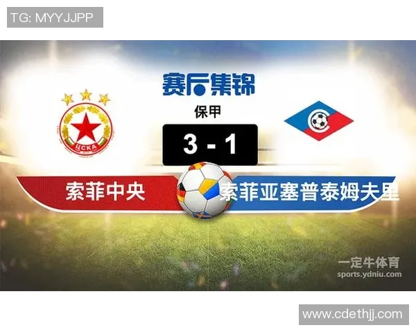 索菲亚对阵中央陆军的精彩较量揭示足球战术与团队精神的完美结合